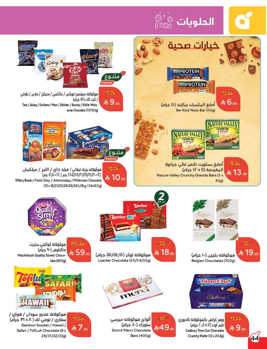 عروض أسواق بندة الأسبوعية