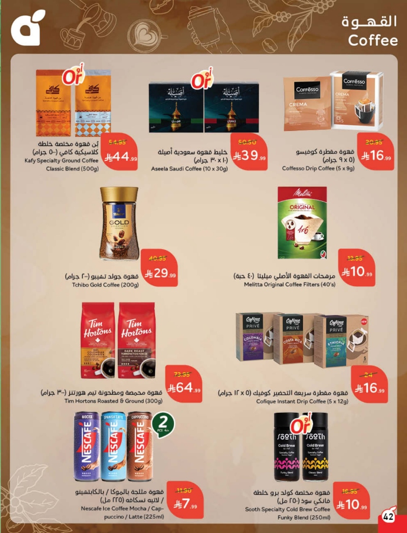 عروض أسواق بندة الأسبوعية