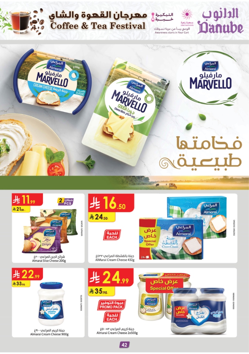 عروض أسواق الدانوب الرياض الأسبوعية