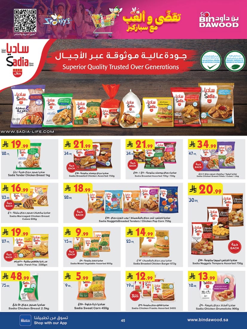 عروض أسواق بن داود مكة الأسبوعية