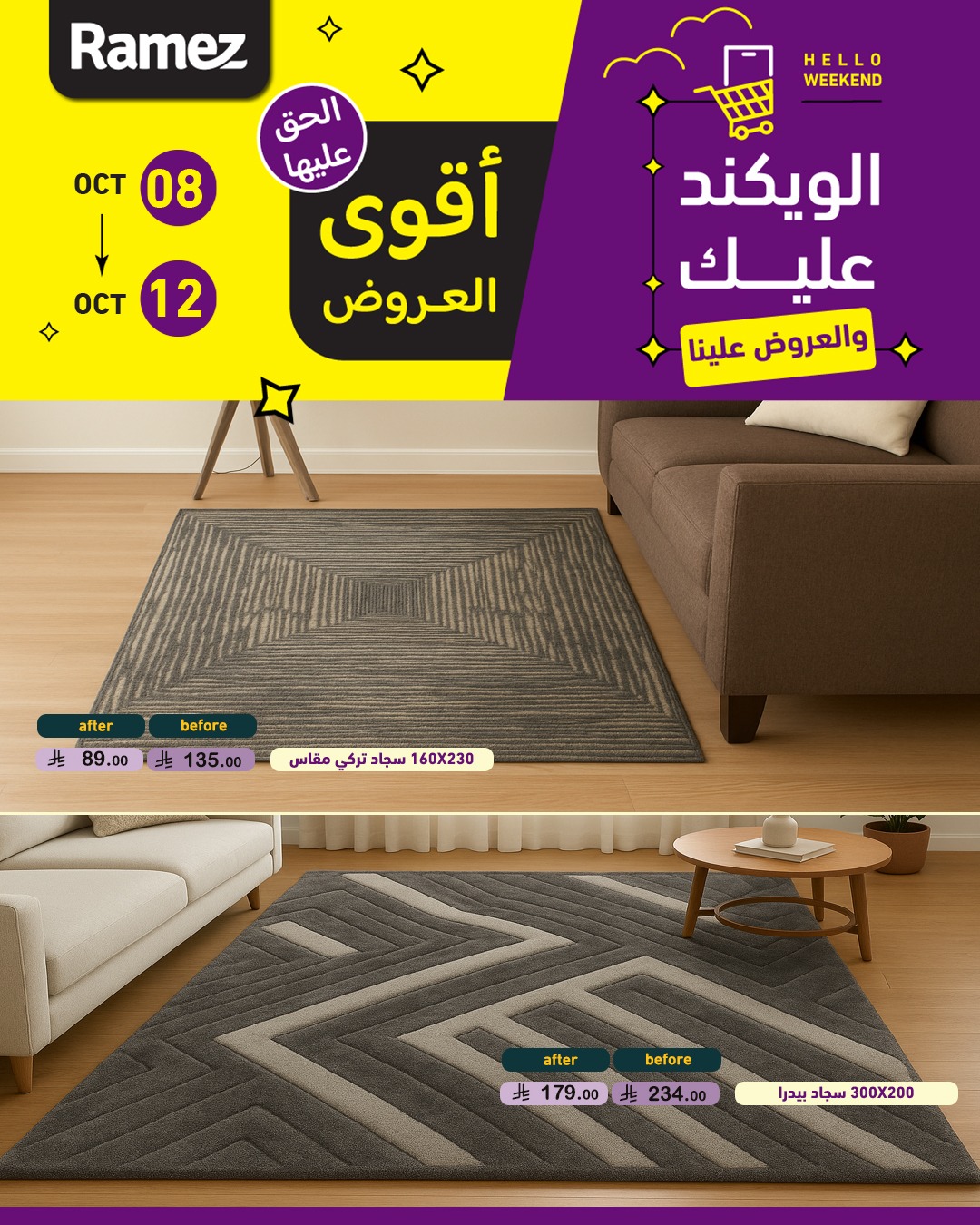 عروض الويكند من أسواق رامز