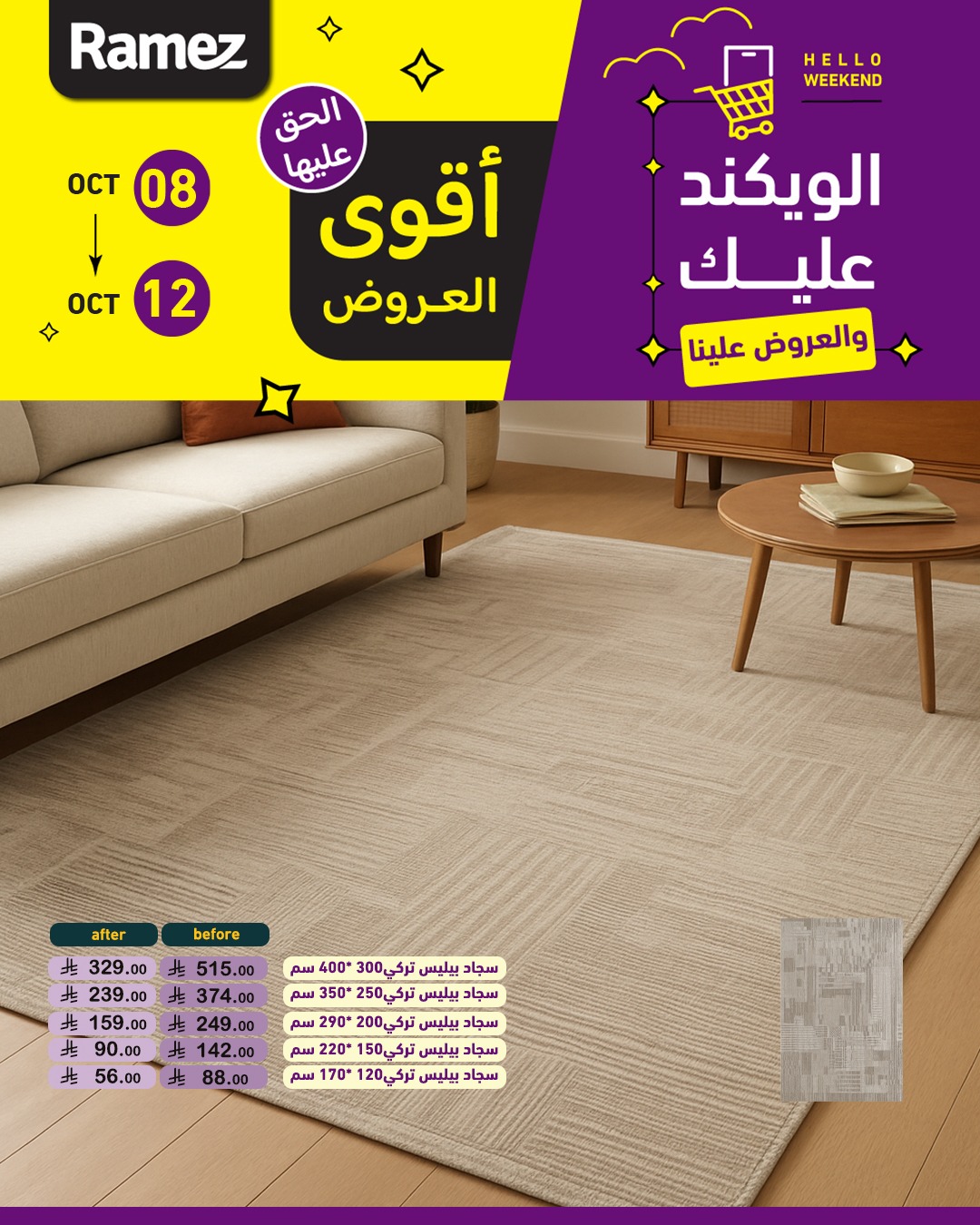 عروض الويكند من أسواق رامز