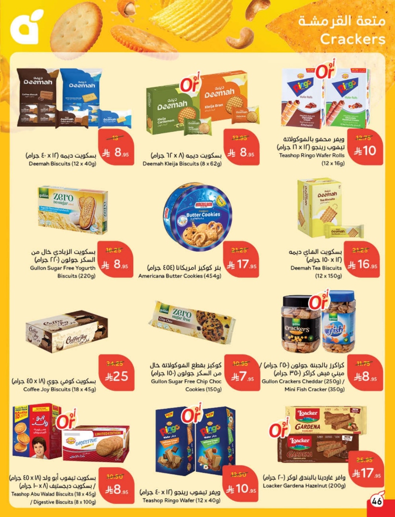 عروض هايبر بندة