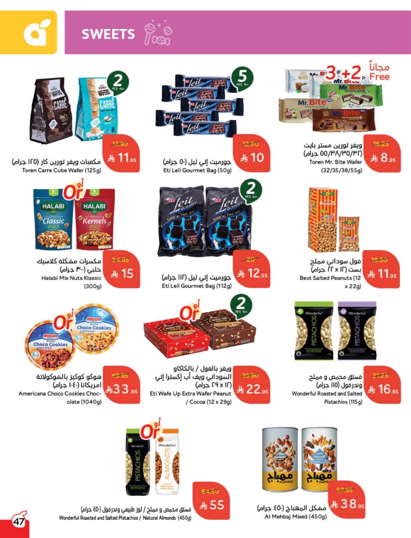 عروض هايبر بندة