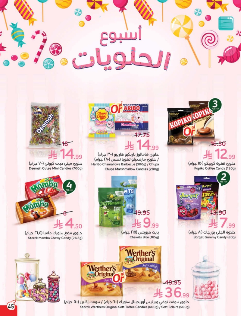 عروض أسواق بندة الأسبوعية