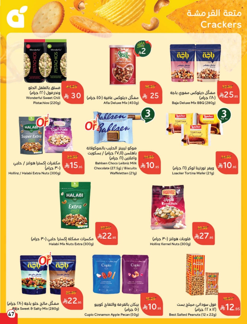 عروض هايبر بندة