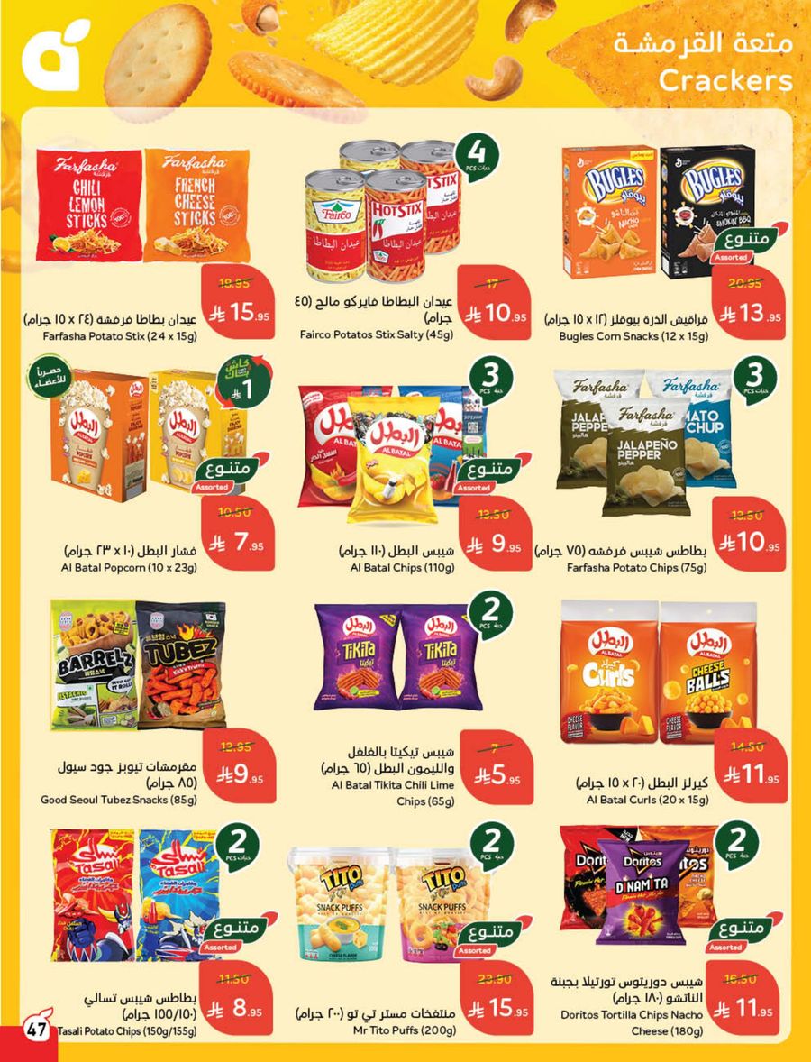 عروض أسواق بندة الأسبوعية