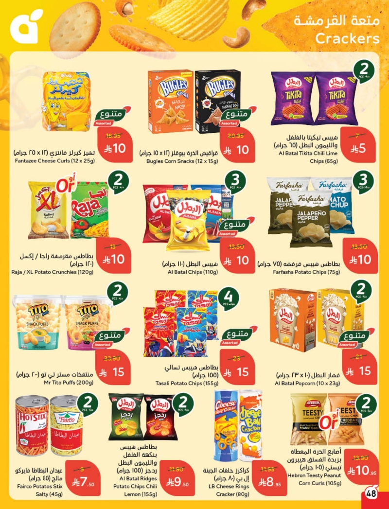 عروض هايبر بندة