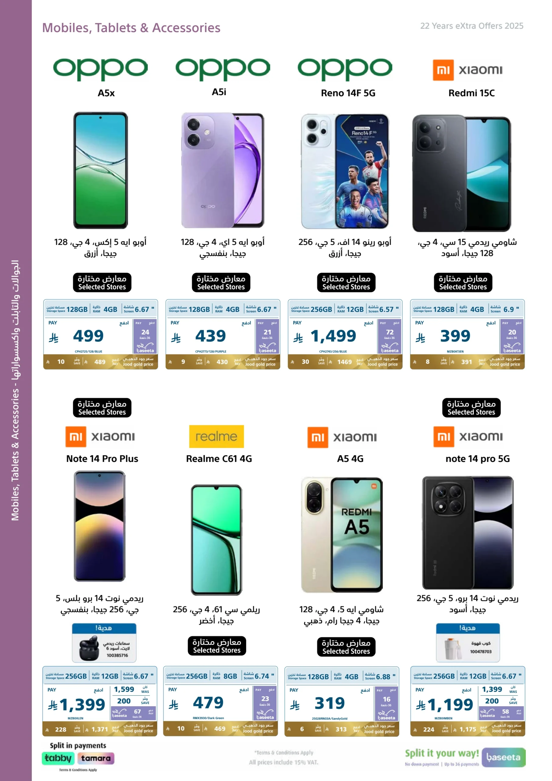 تخفيضات اكسترا الكبرى