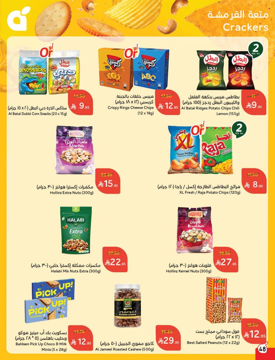 عروض أسواق بندة الأسبوعية