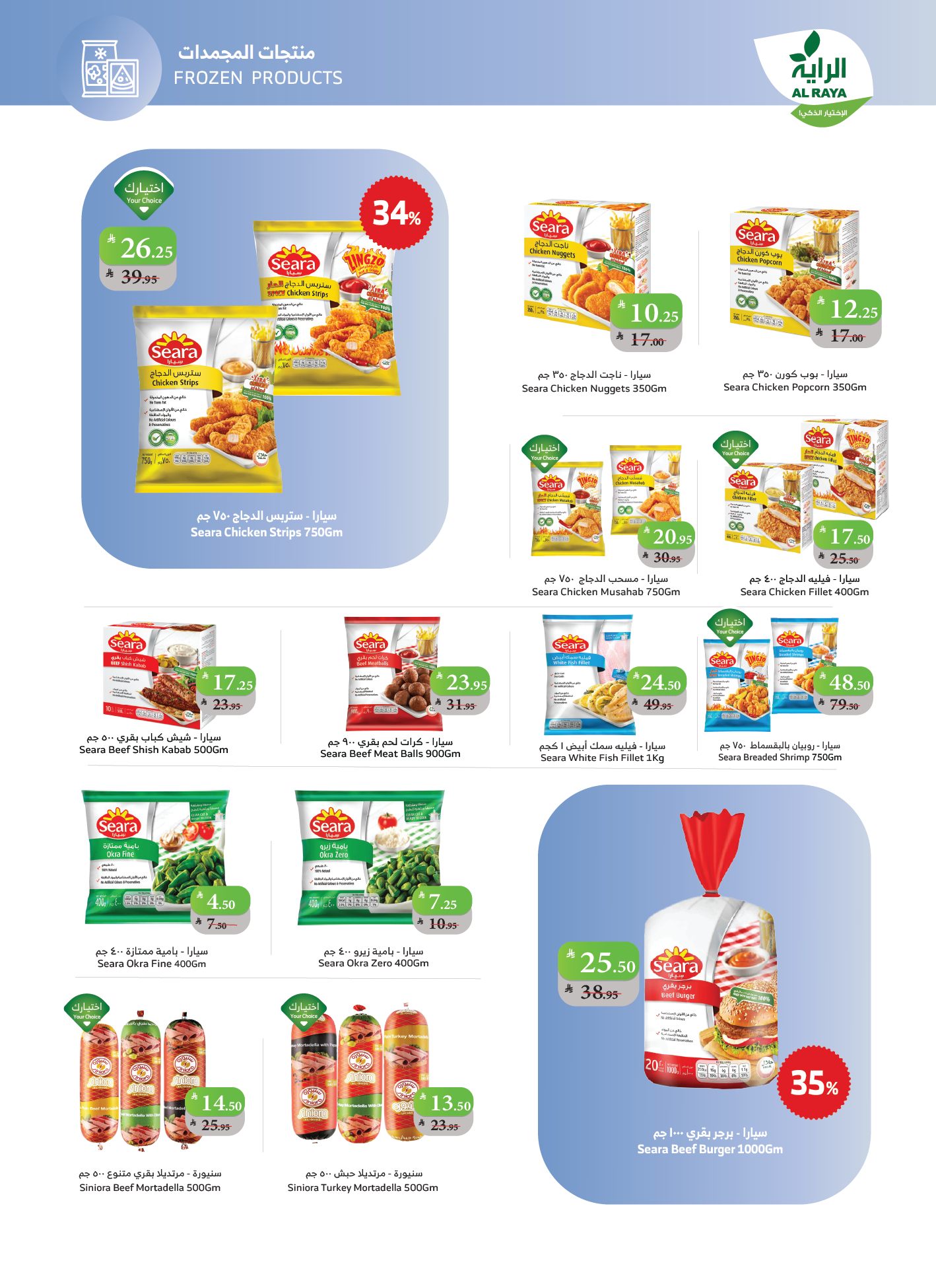 عروض أسواق الراية الأسبوعية