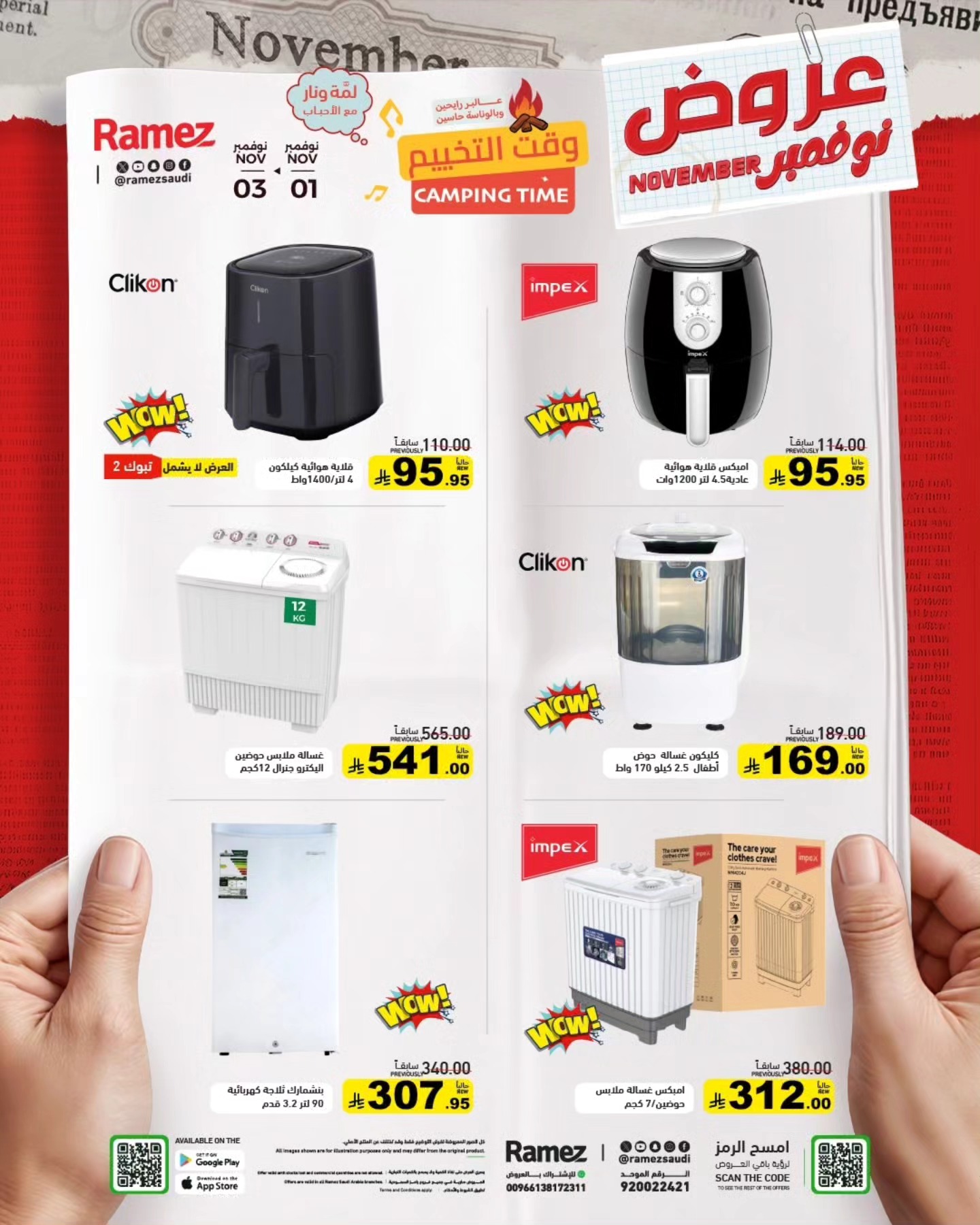 عروض أسواق رامز