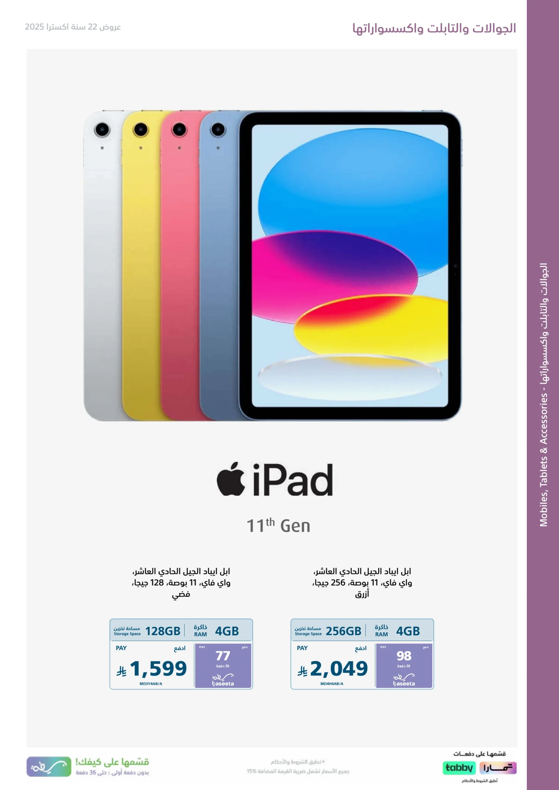 تخفيضات اكسترا الكبرى