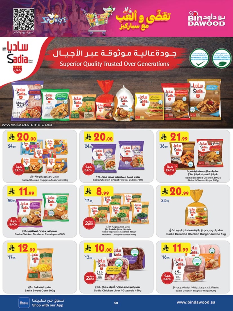 عروض أسواق بن داود المدينة المنورة الأسبوعية