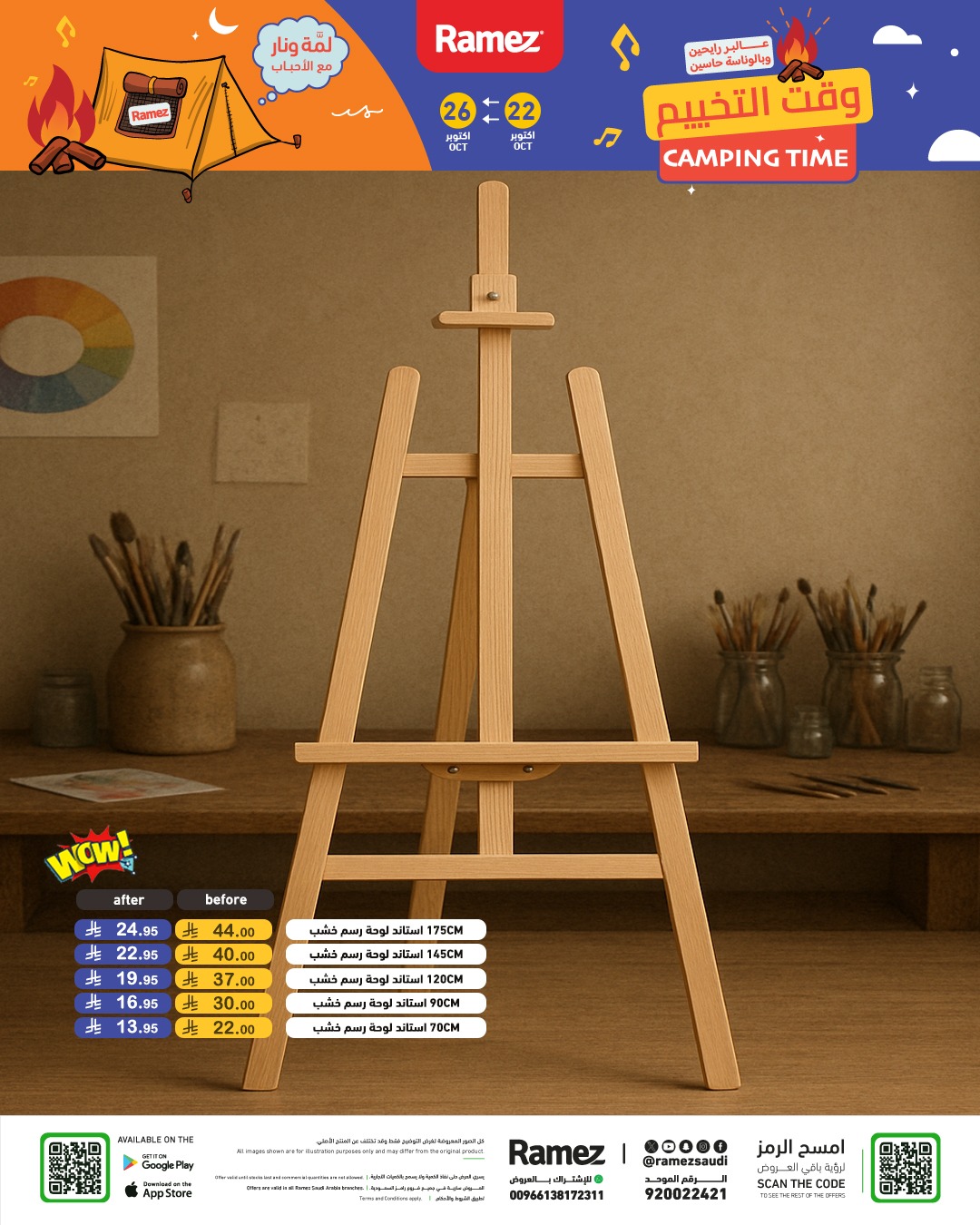عروض أسواق رامز