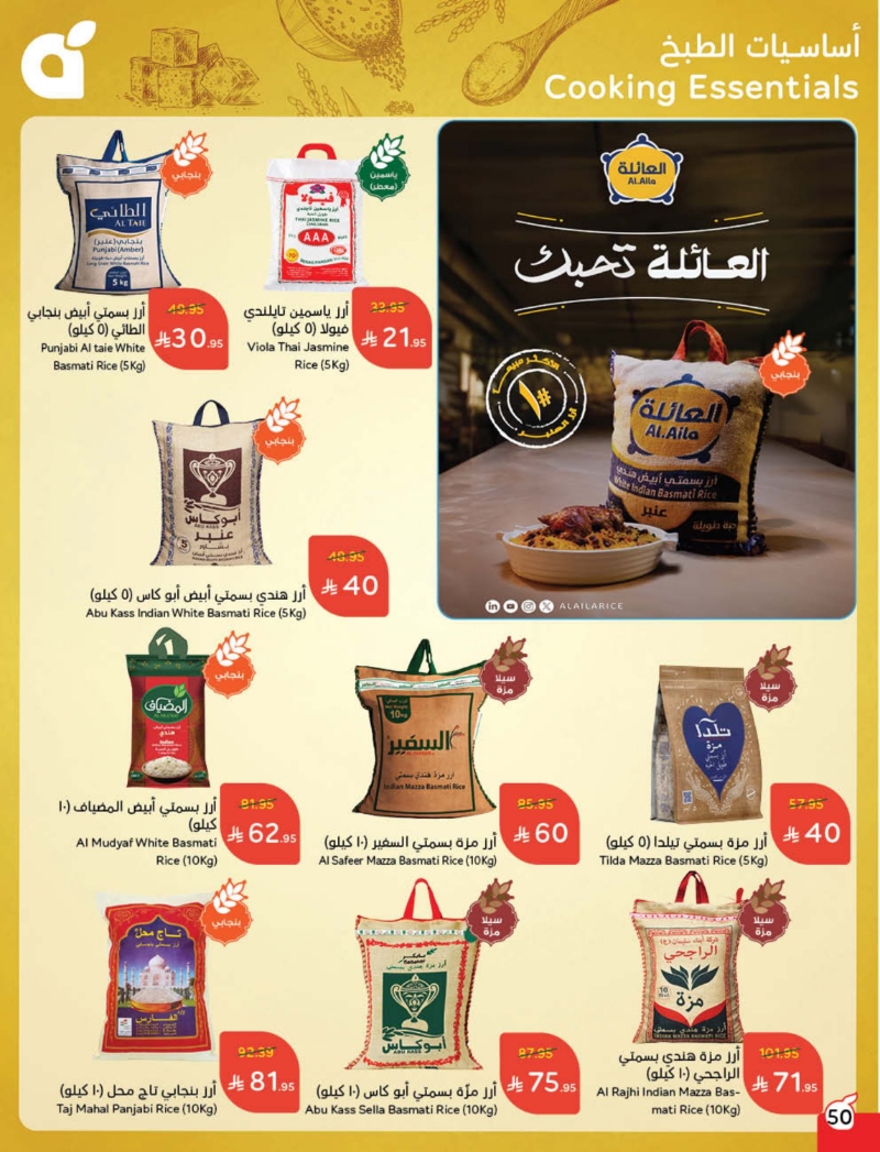 عروض هايبر بندة
