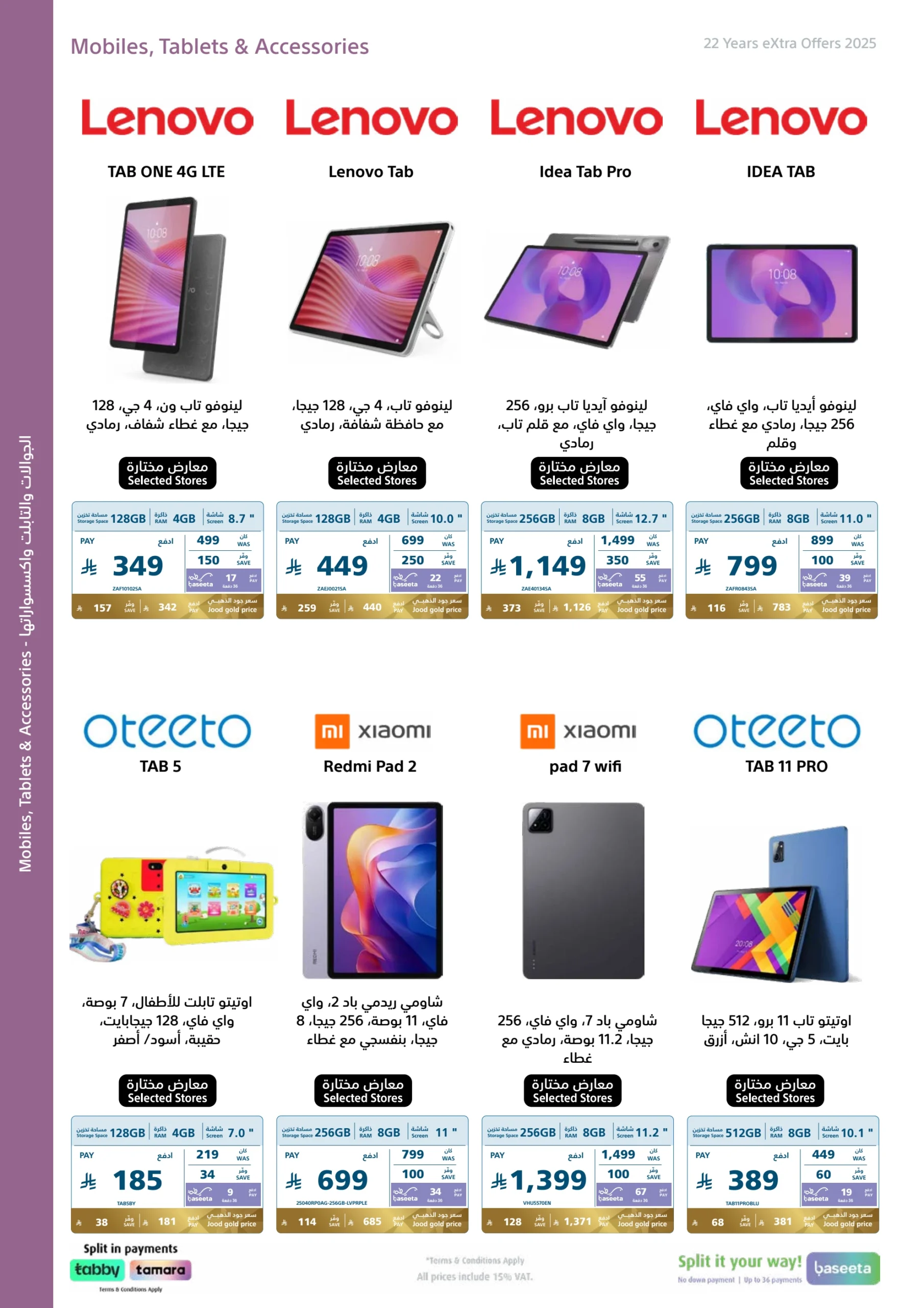 تخفيضات اكسترا الكبرى