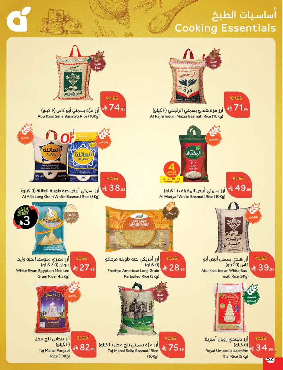 عروض أسواق بندة الأسبوعية