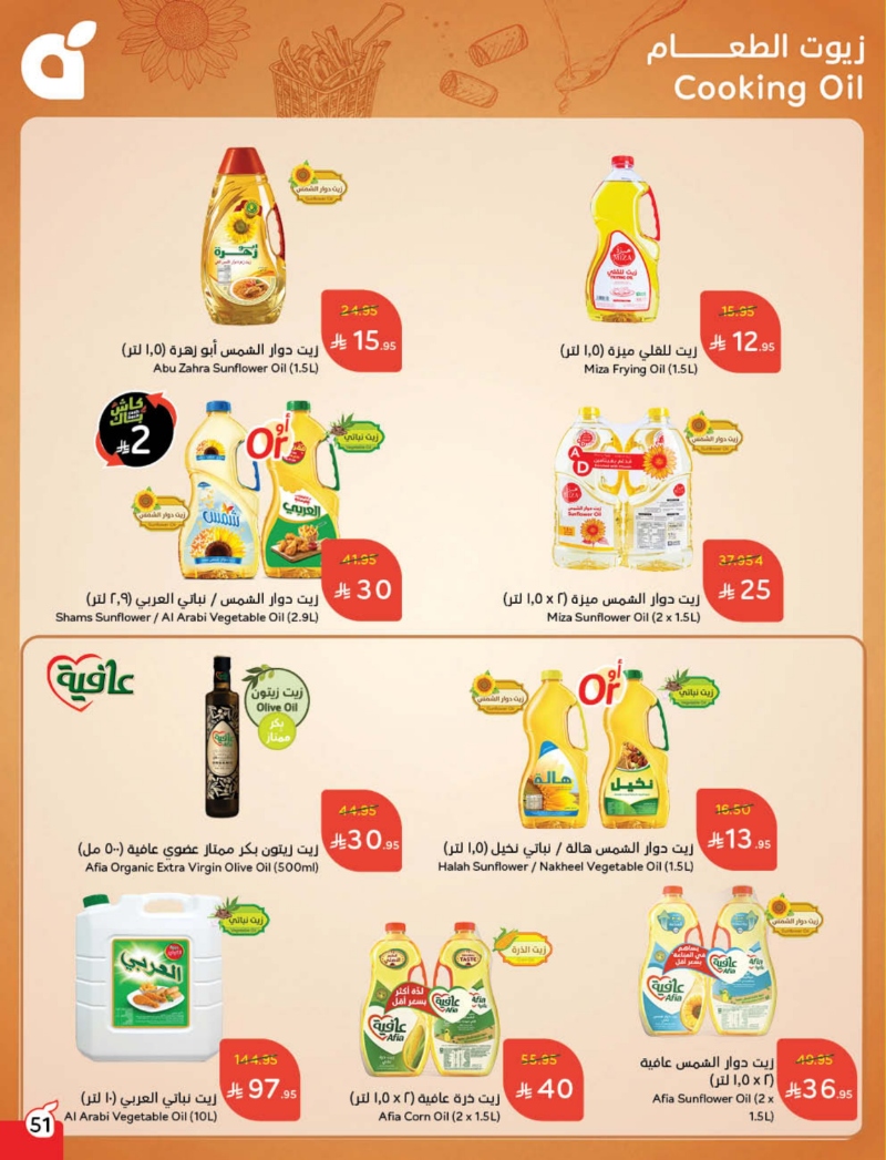 عروض هايبر بندة