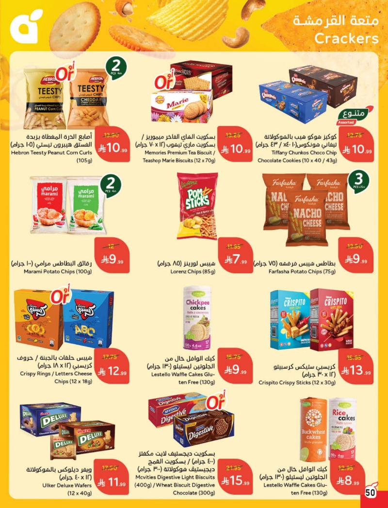 عروض أسواق بندة الأسبوعية