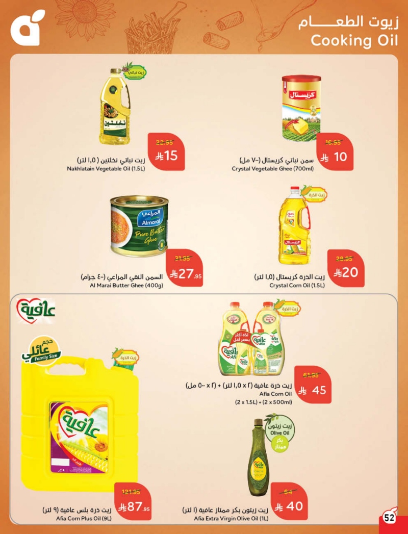 عروض هايبر بندة