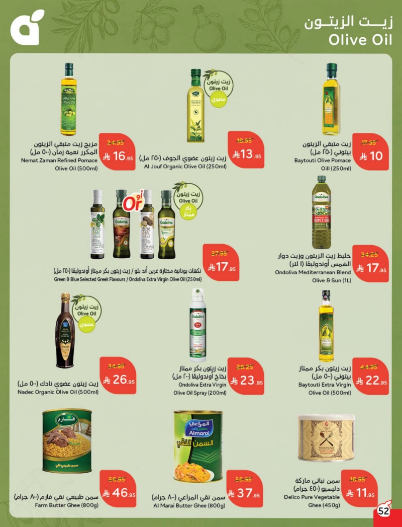 عروض هايبر بندة