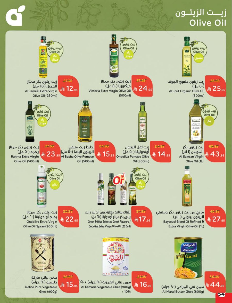 عروض أسواق بندة الأسبوعية