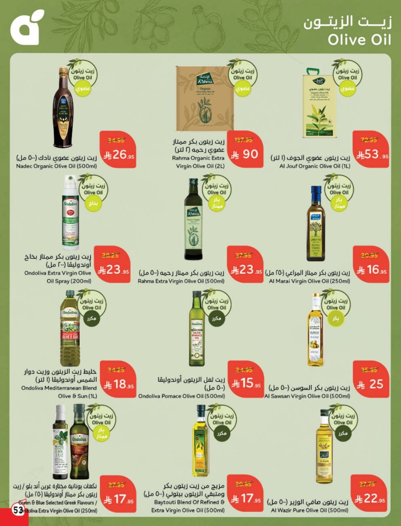 عروض هايبر بندة