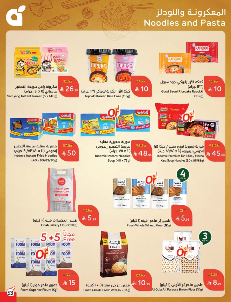 عروض هايبر بندة