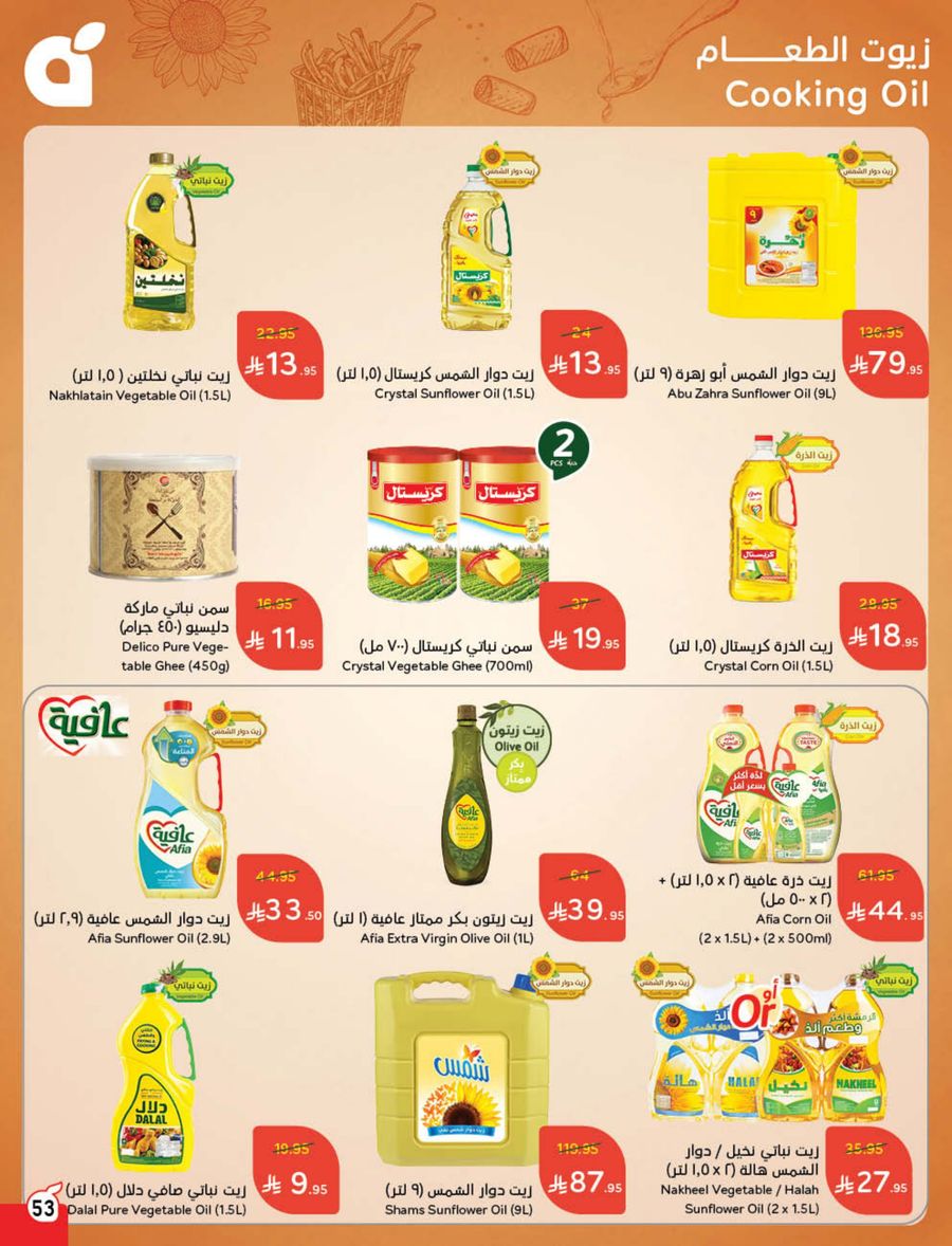 عروض أسواق بندة الأسبوعية