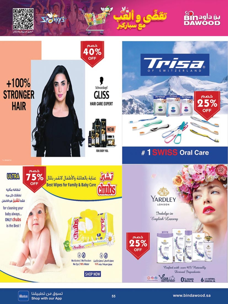 عروض أسواق بن داود مكة الأسبوعية
