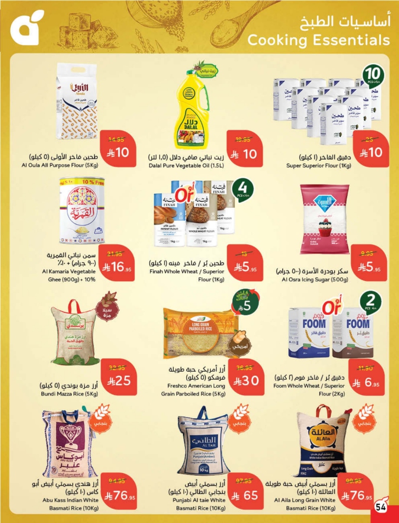 عروض هايبر بندة