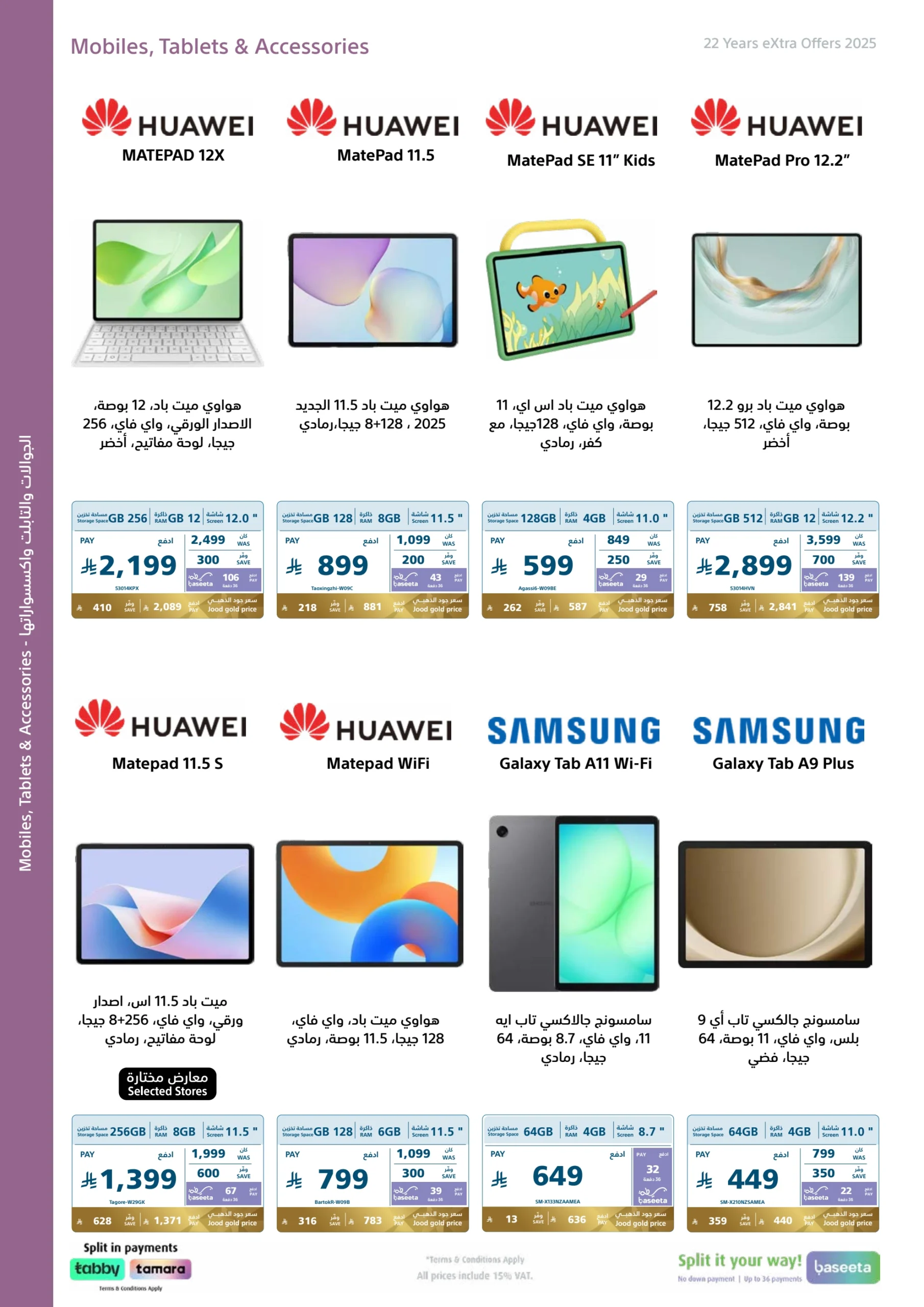 تخفيضات اكسترا الكبرى