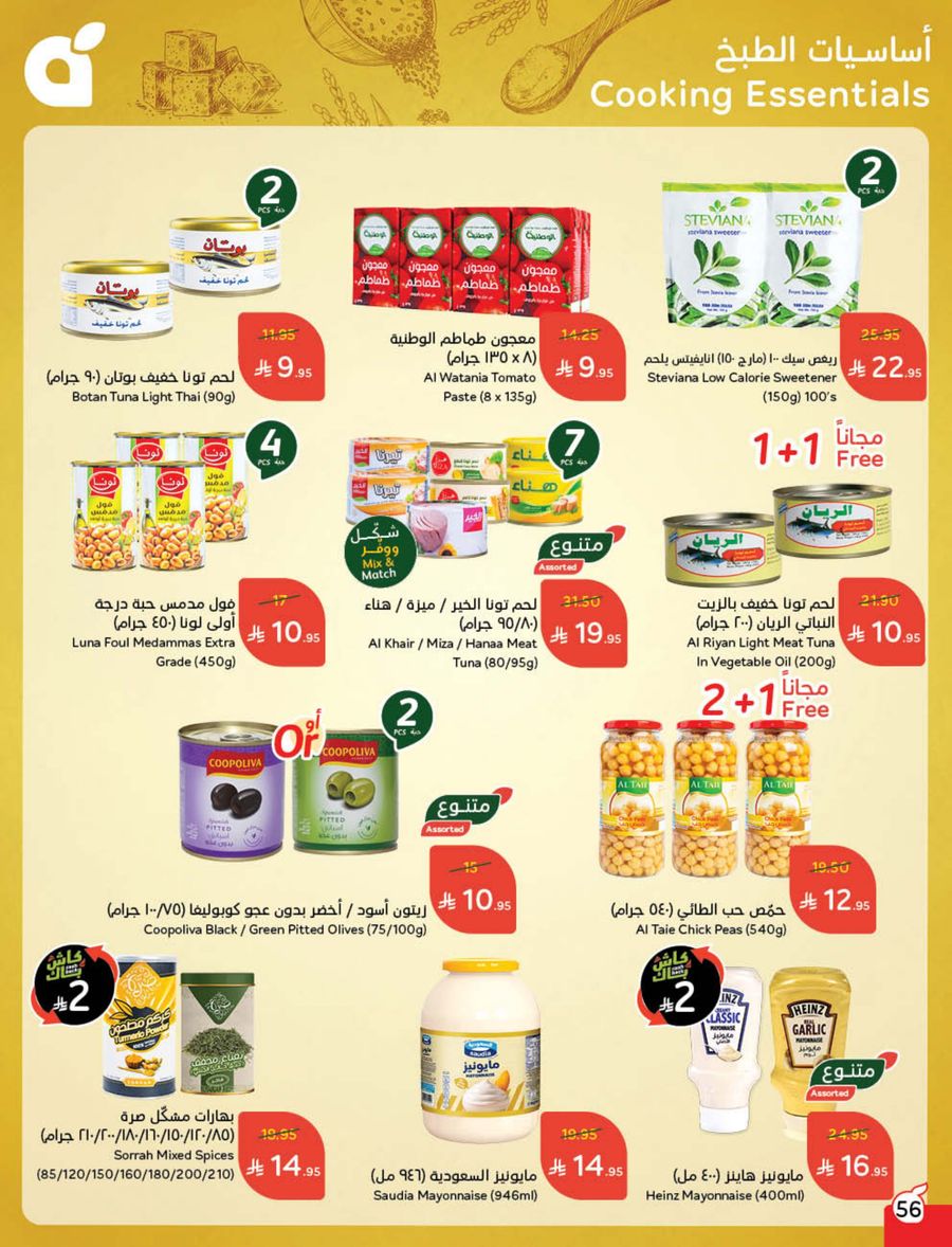 عروض أسواق بندة الأسبوعية