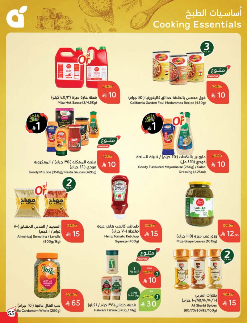عروض هايبر بندة