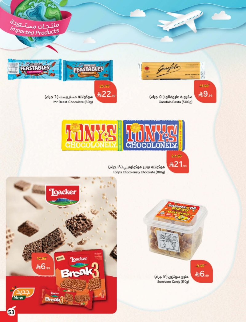 عروض أسواق بندة الأسبوعية