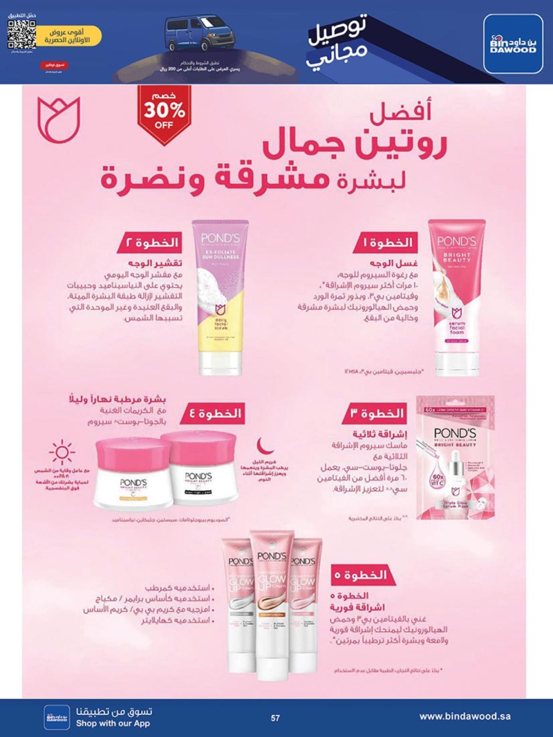 عروض أسواق بن داود مكة الأسبوعية