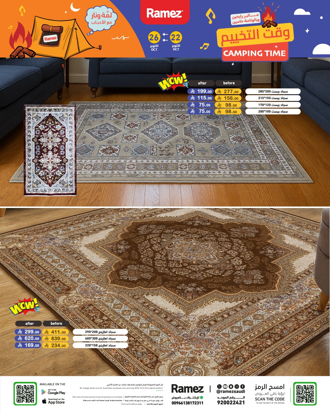 عروض أسواق رامز