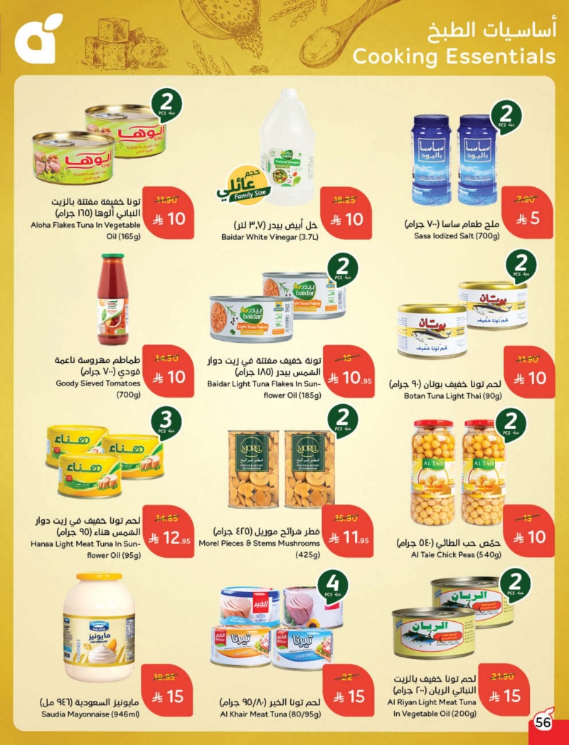 عروض هايبر بندة