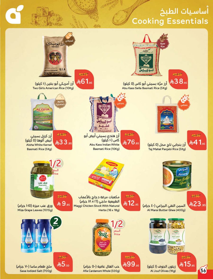 عروض أسواق بندة الأسبوعية