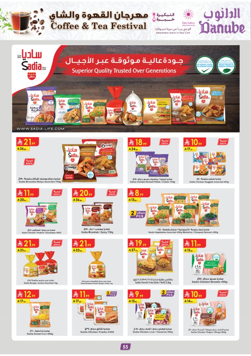 عروض أسواق الدانوب الرياض الأسبوعية