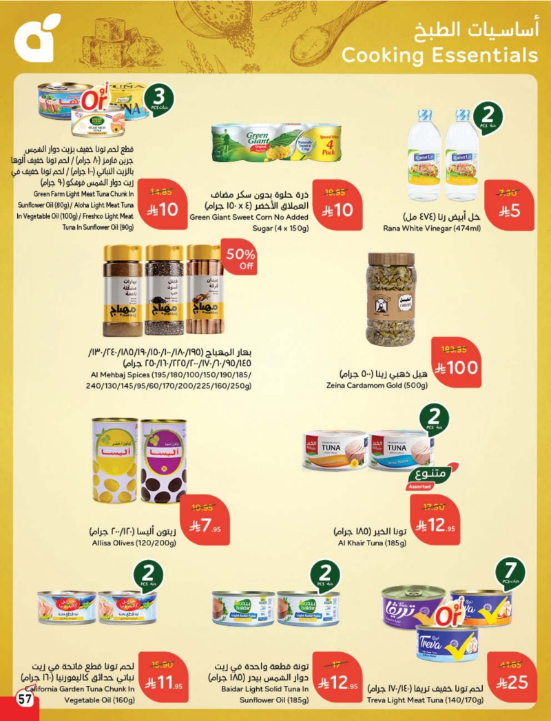 عروض هايبر بندة