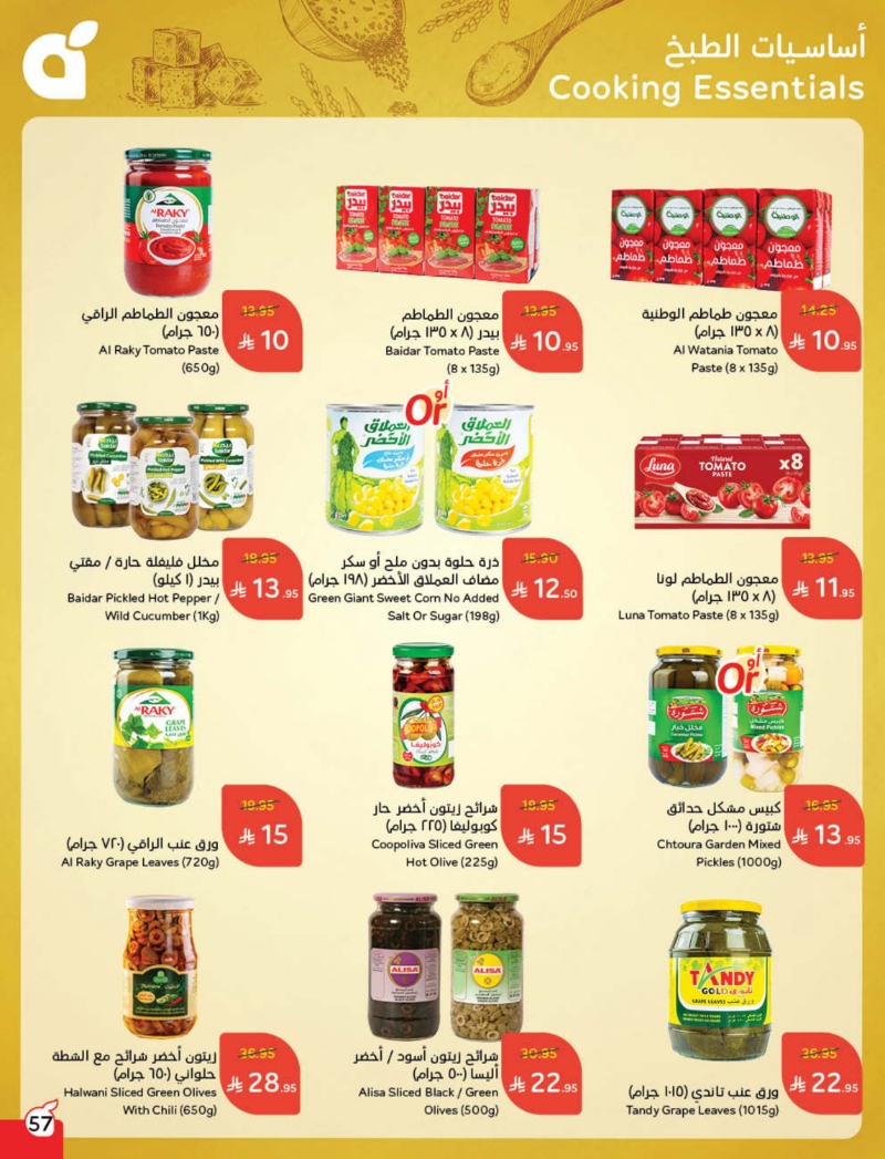 عروض هايبر بندة