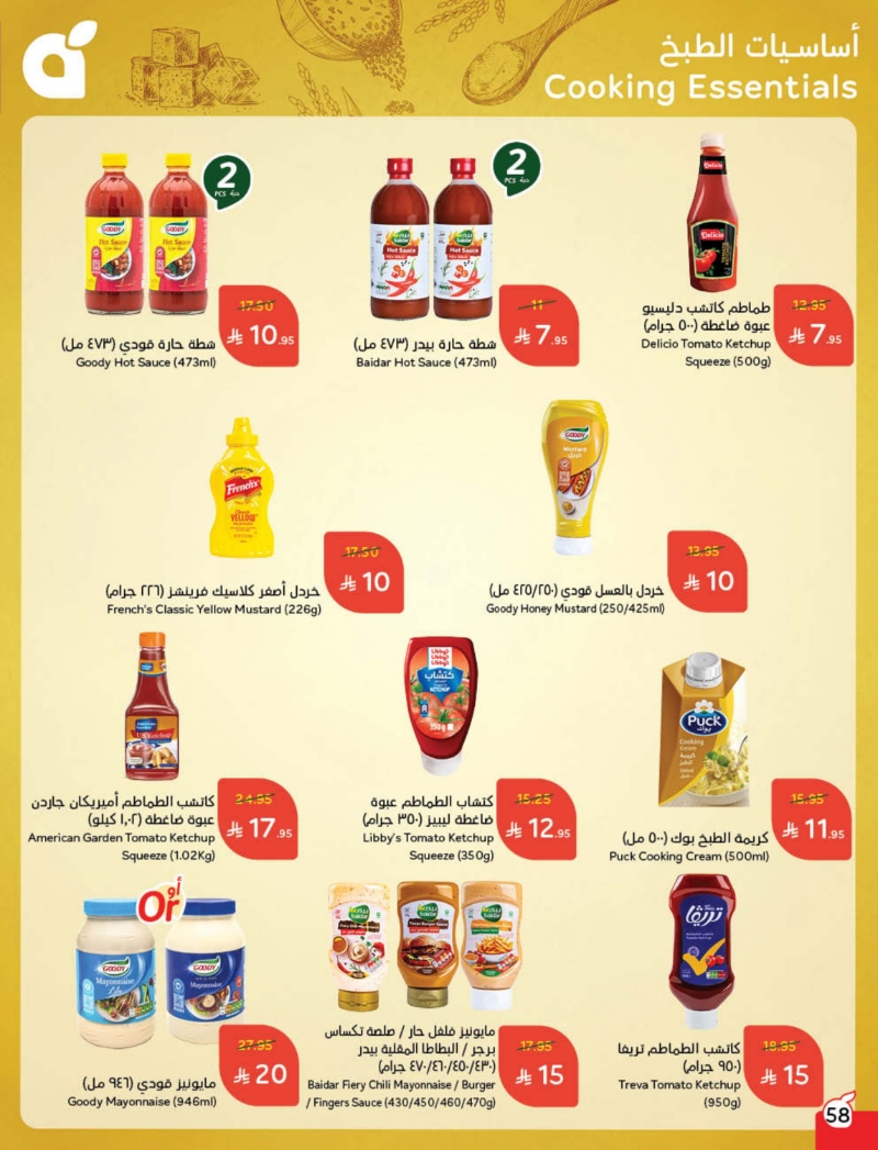 عروض هايبر بندة