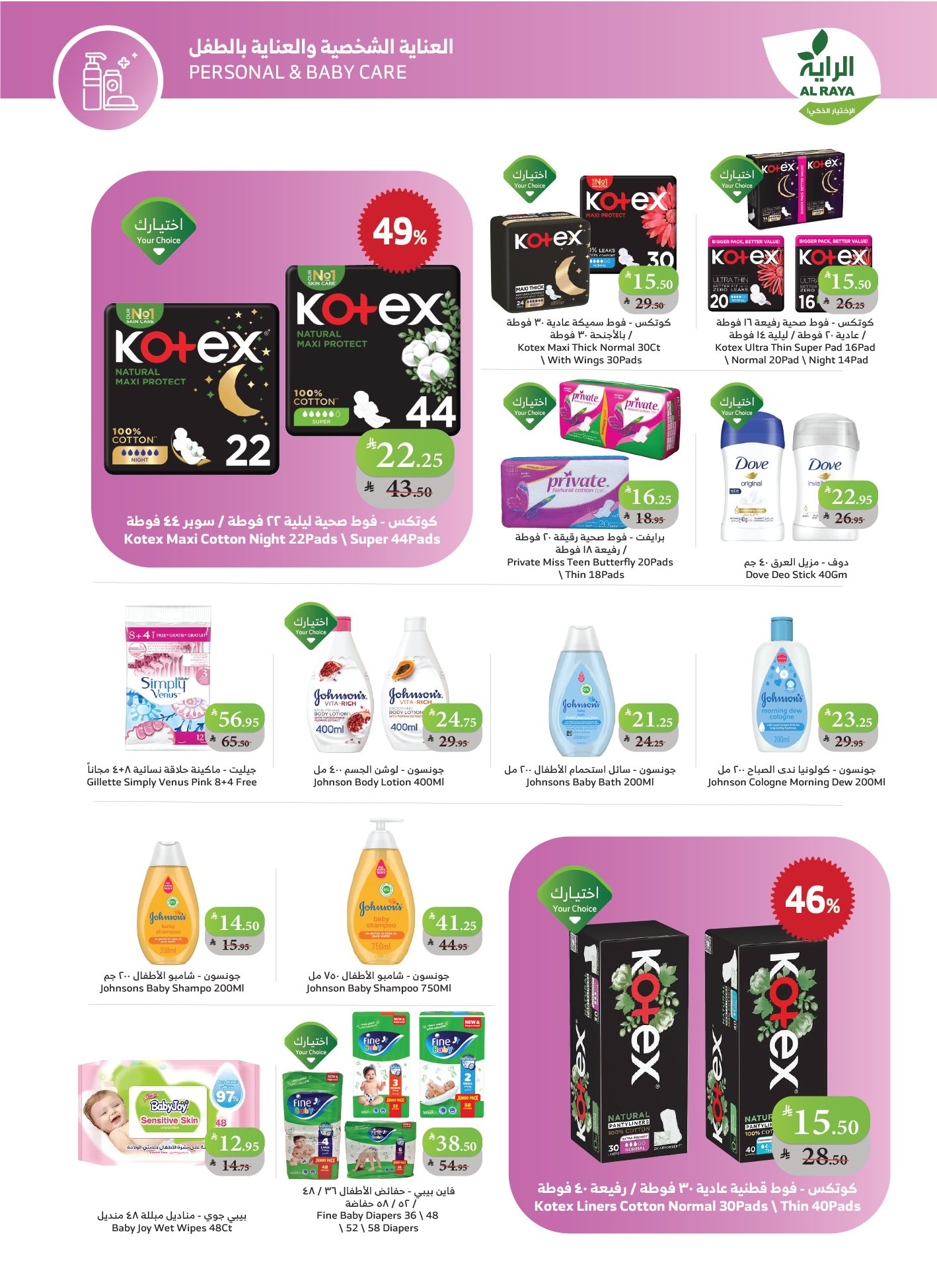 عروض أسواق الراية الأسبوعية