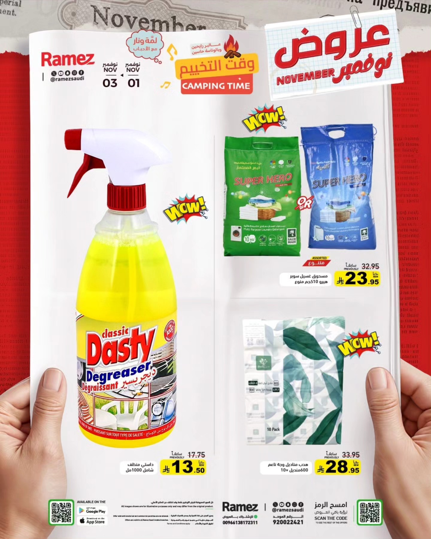 عروض أسواق رامز