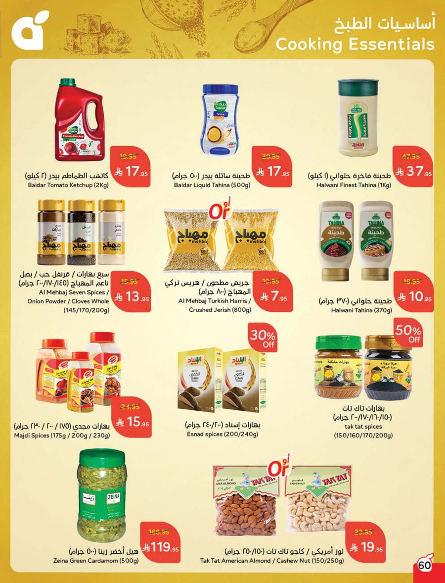 عروض أسواق بندة الأسبوعية