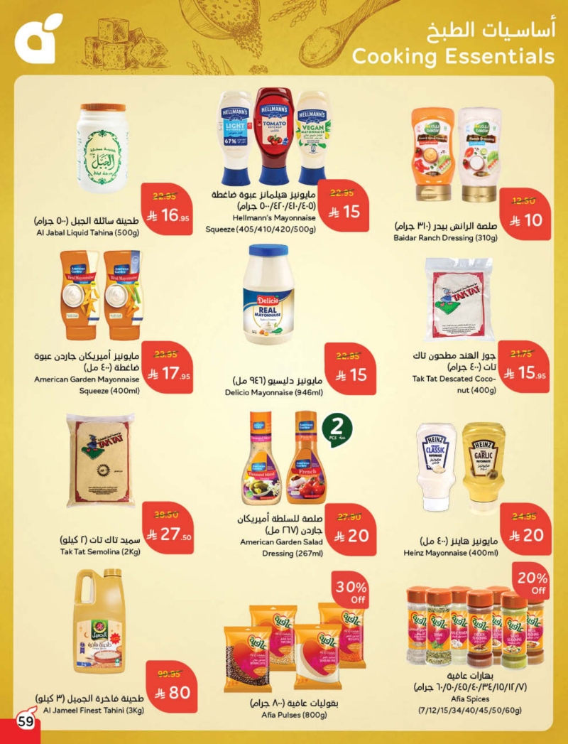 عروض هايبر بندة