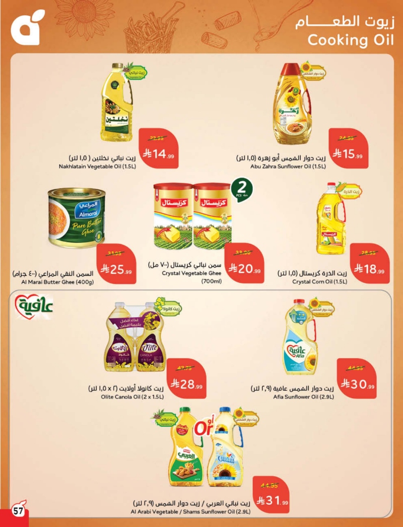 عروض أسواق بندة الأسبوعية