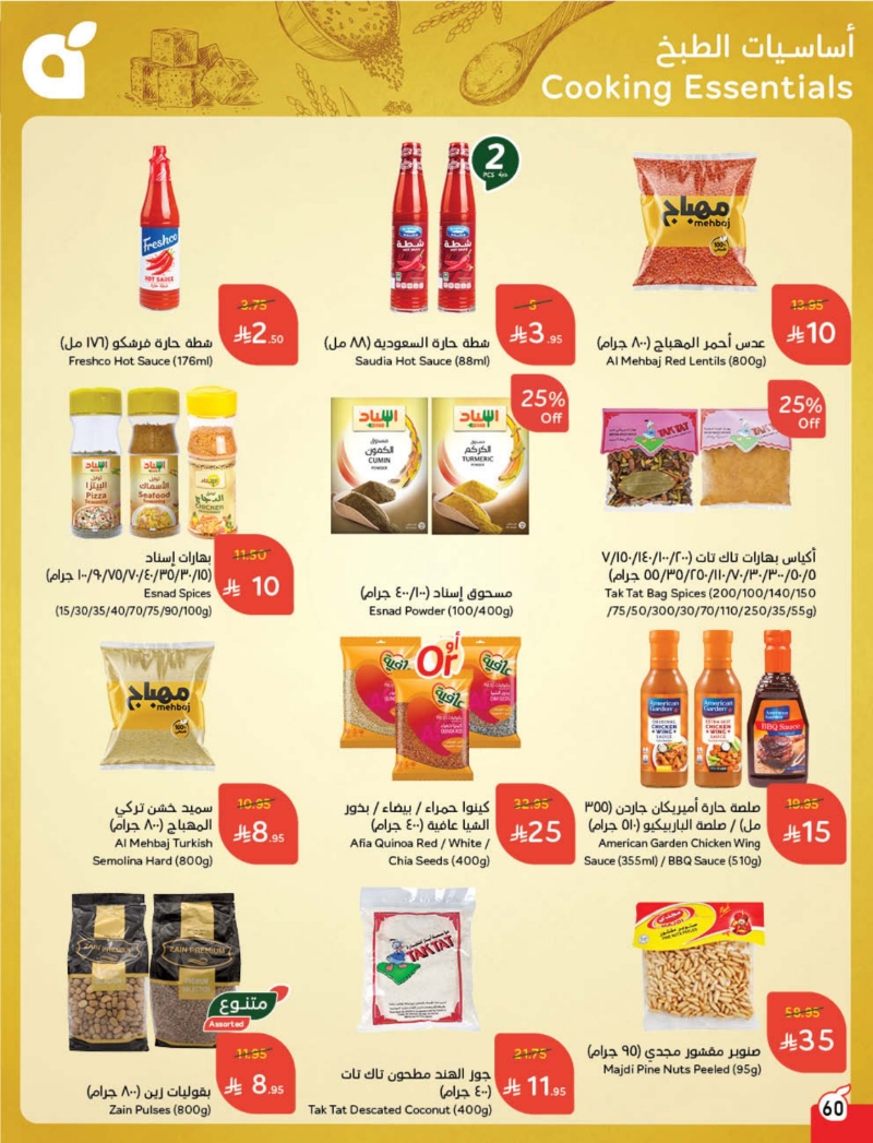 عروض هايبر بندة